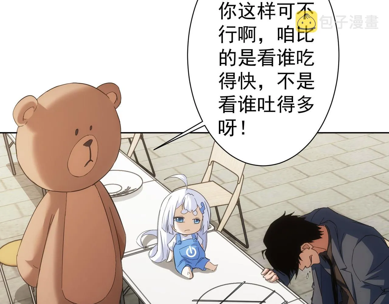 第249话 竟然输了 第38页