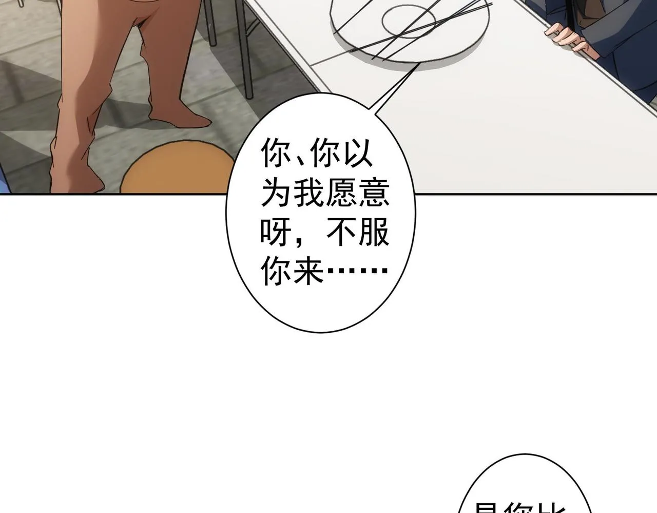第249话 竟然输了 第39页