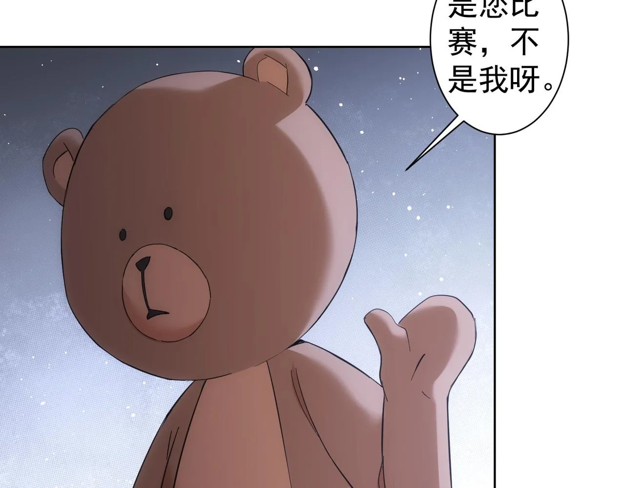 第249话 竟然输了 第40页