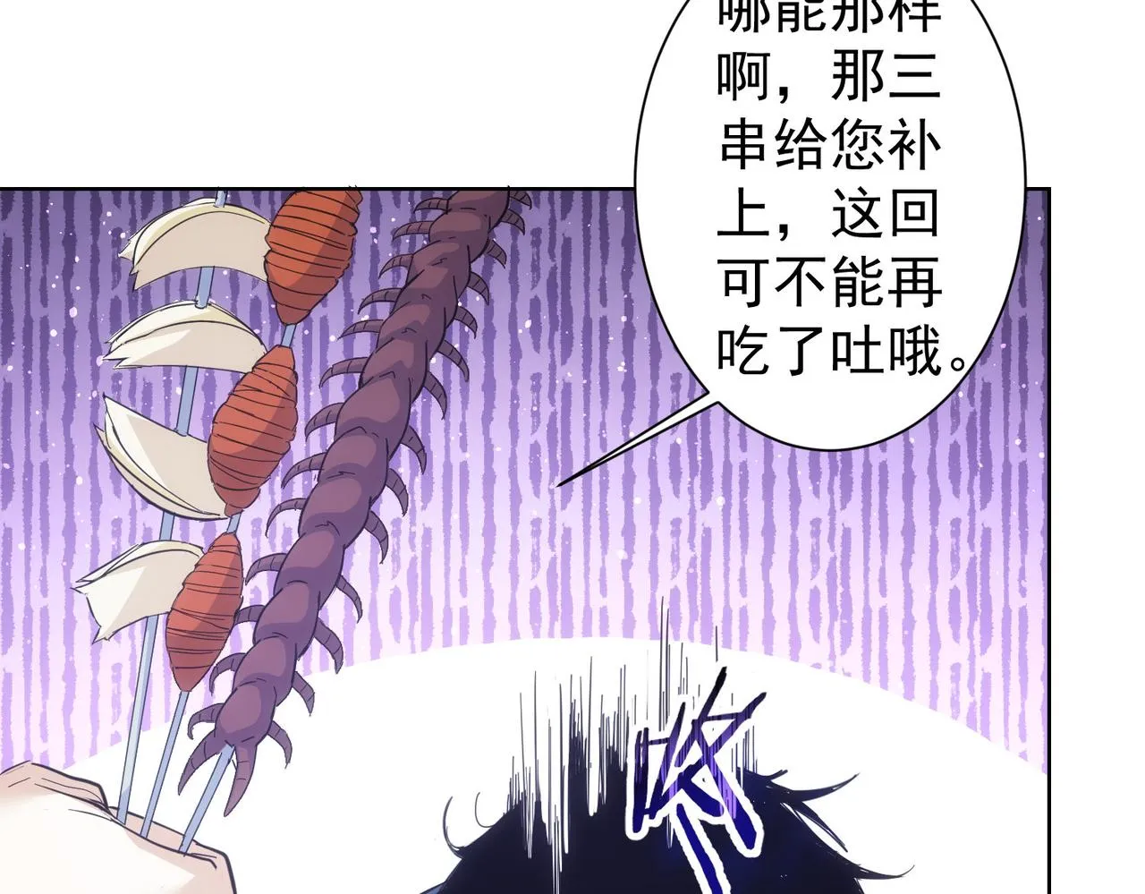 第249话 竟然输了 第43页
