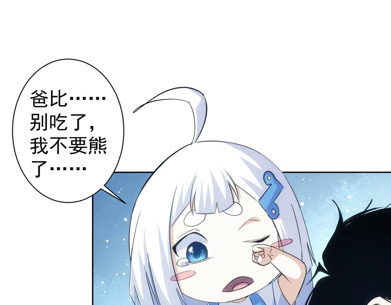 第249话 竟然输了 第45页