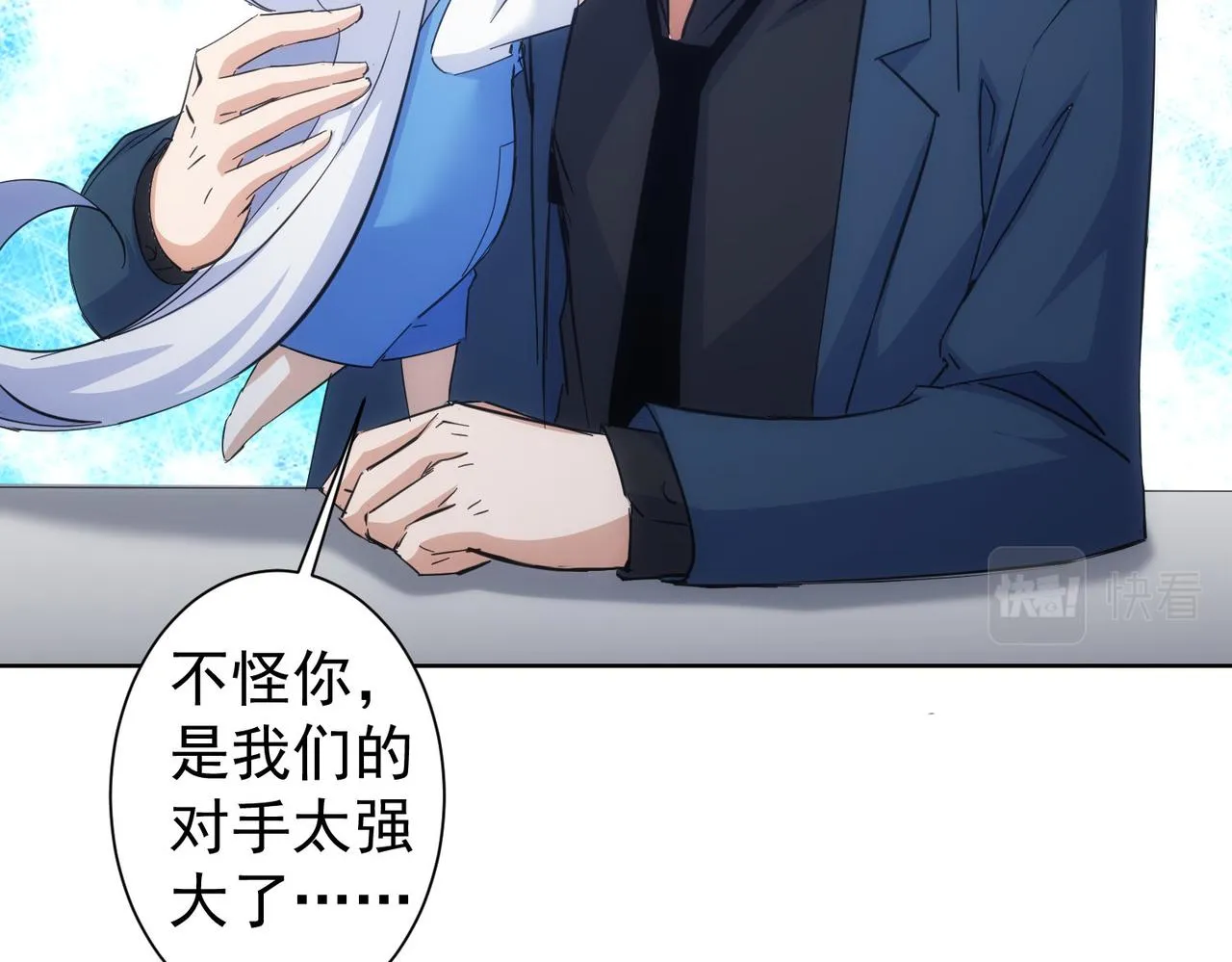 第249话 竟然输了 第48页