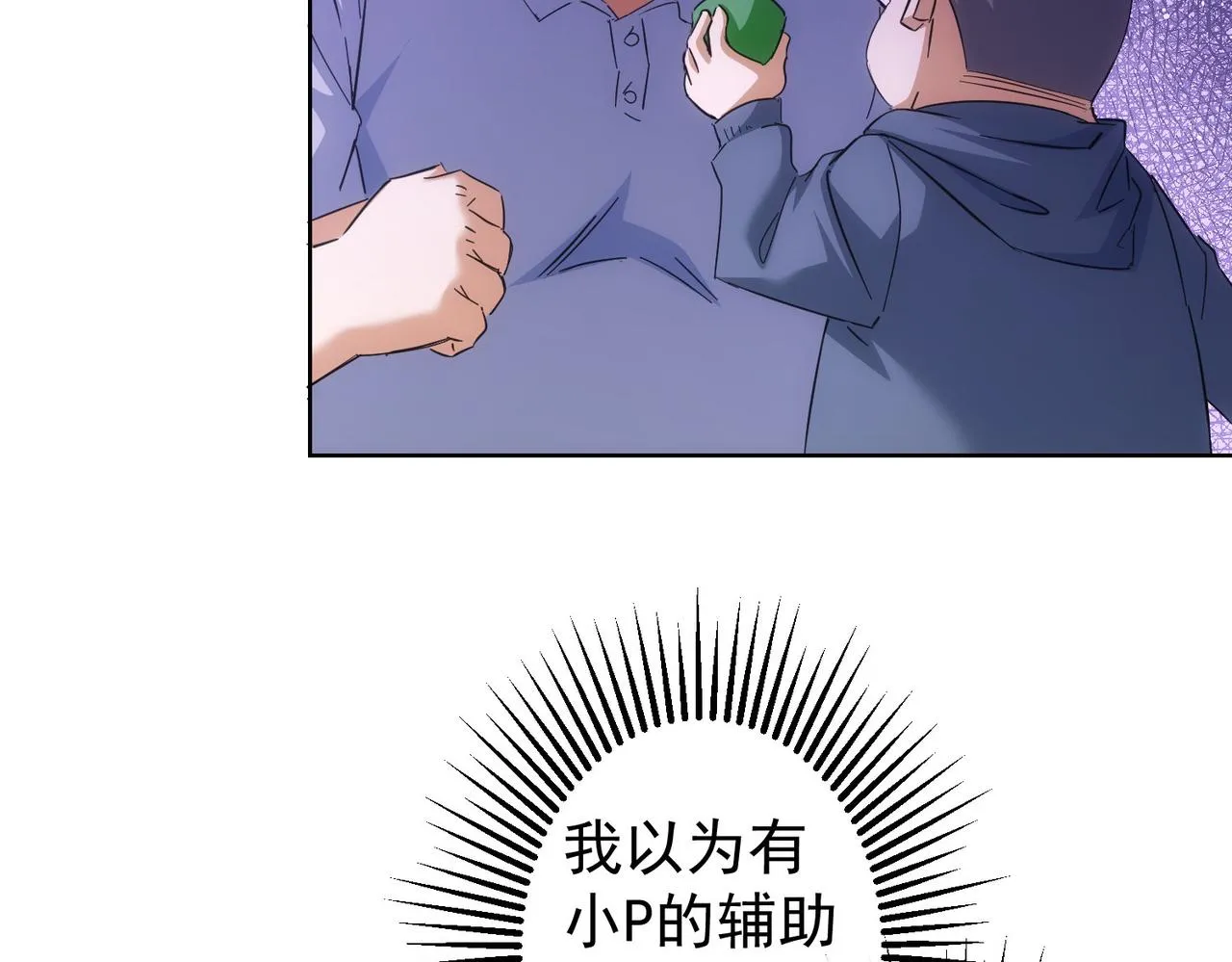 第249话 竟然输了 第52页