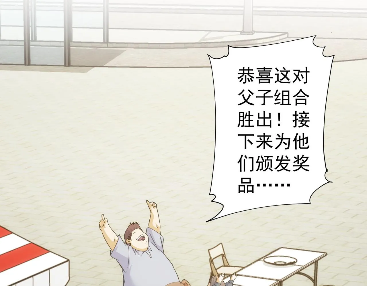 第249话 竟然输了 第58页