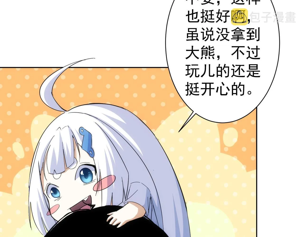 第249话 竟然输了 第63页