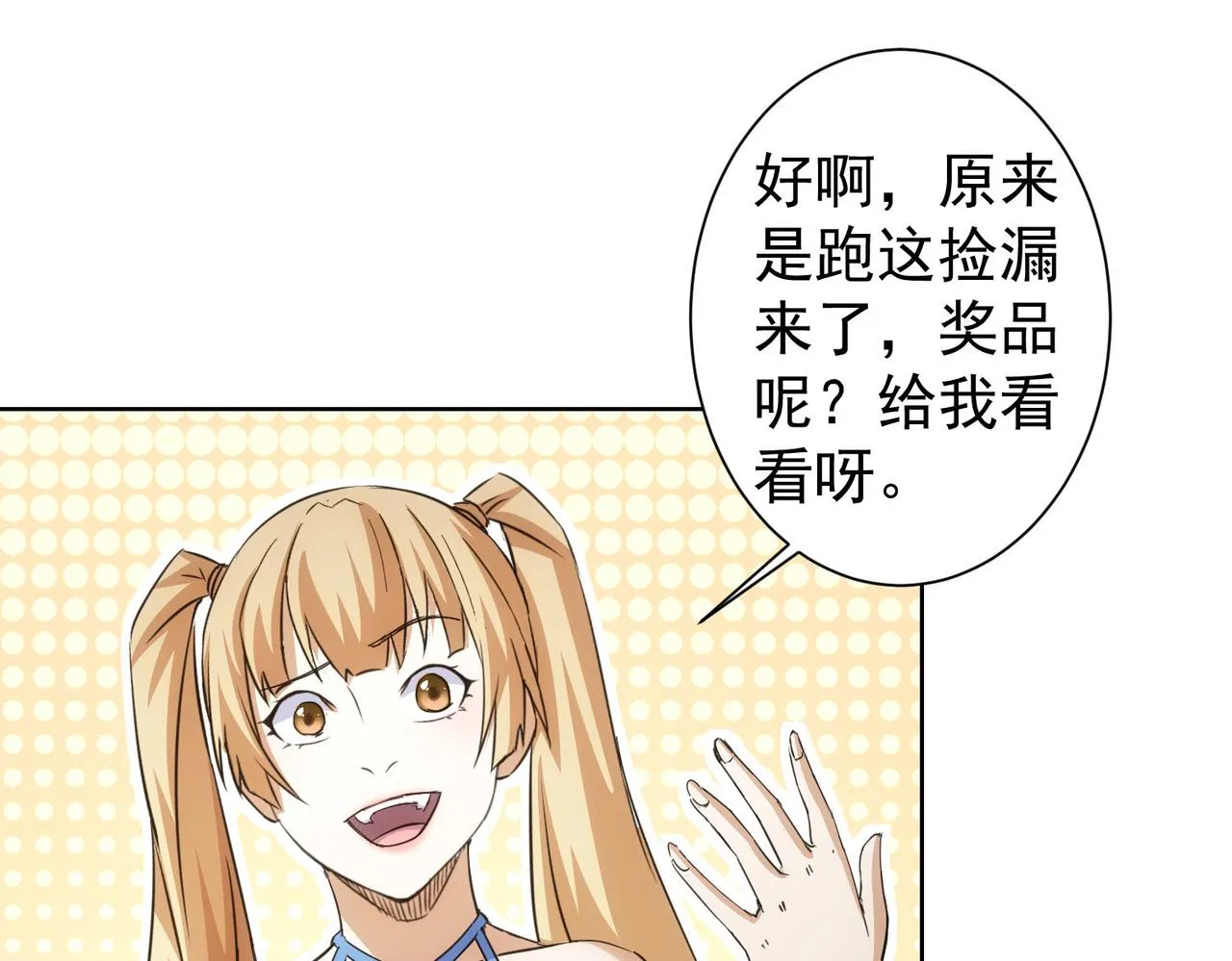 第249话 竟然输了 第77页