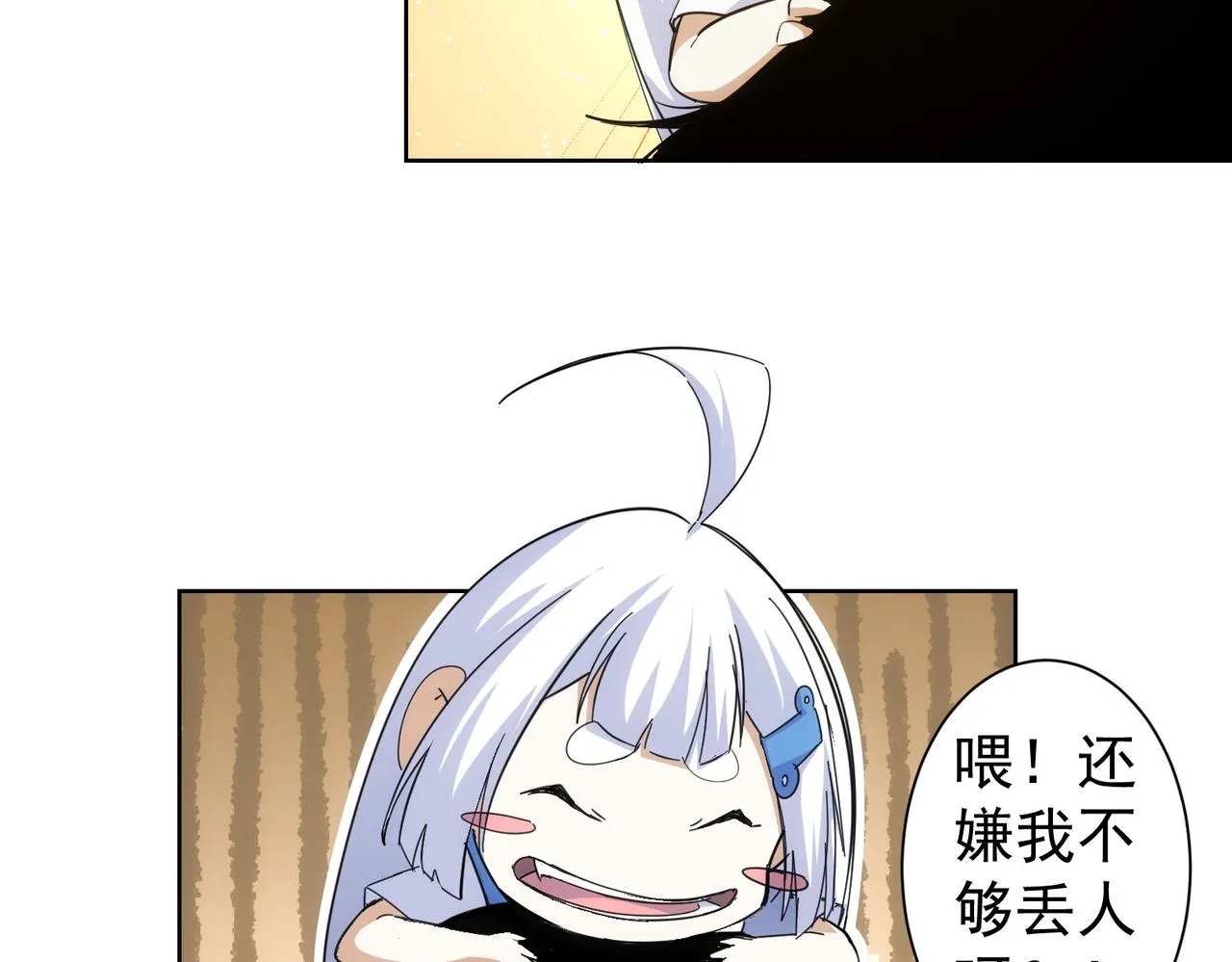 第249话 竟然输了 第80页