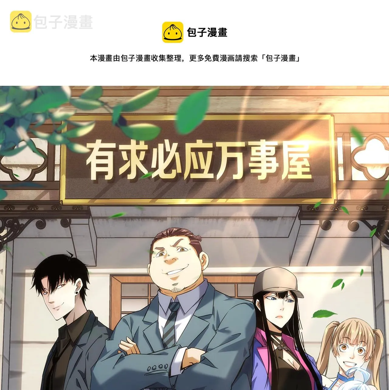 第248话 极限挑战 第1页