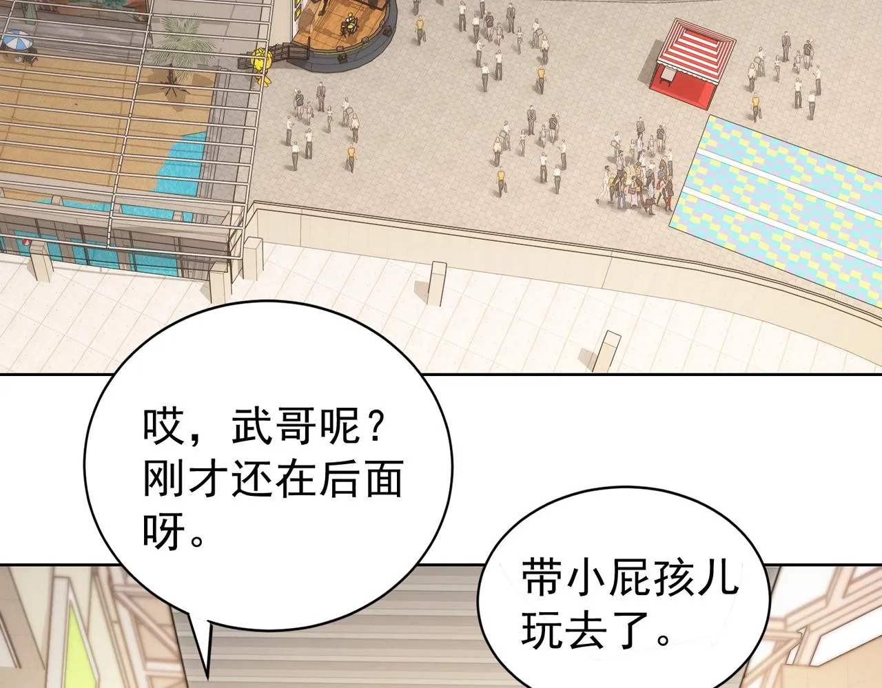 第248话 极限挑战 第6页