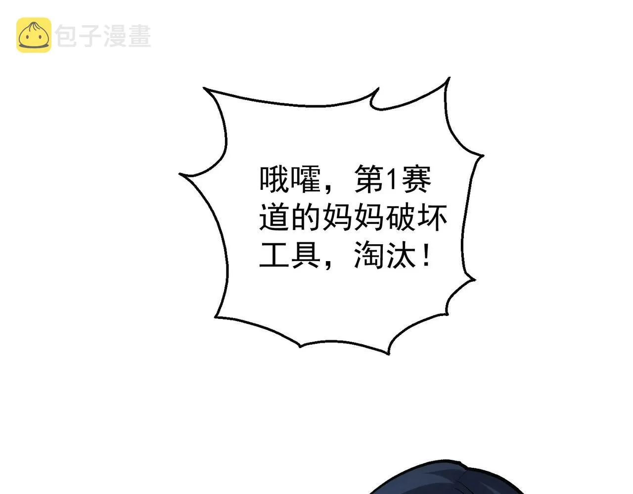 第248话 极限挑战 第29页