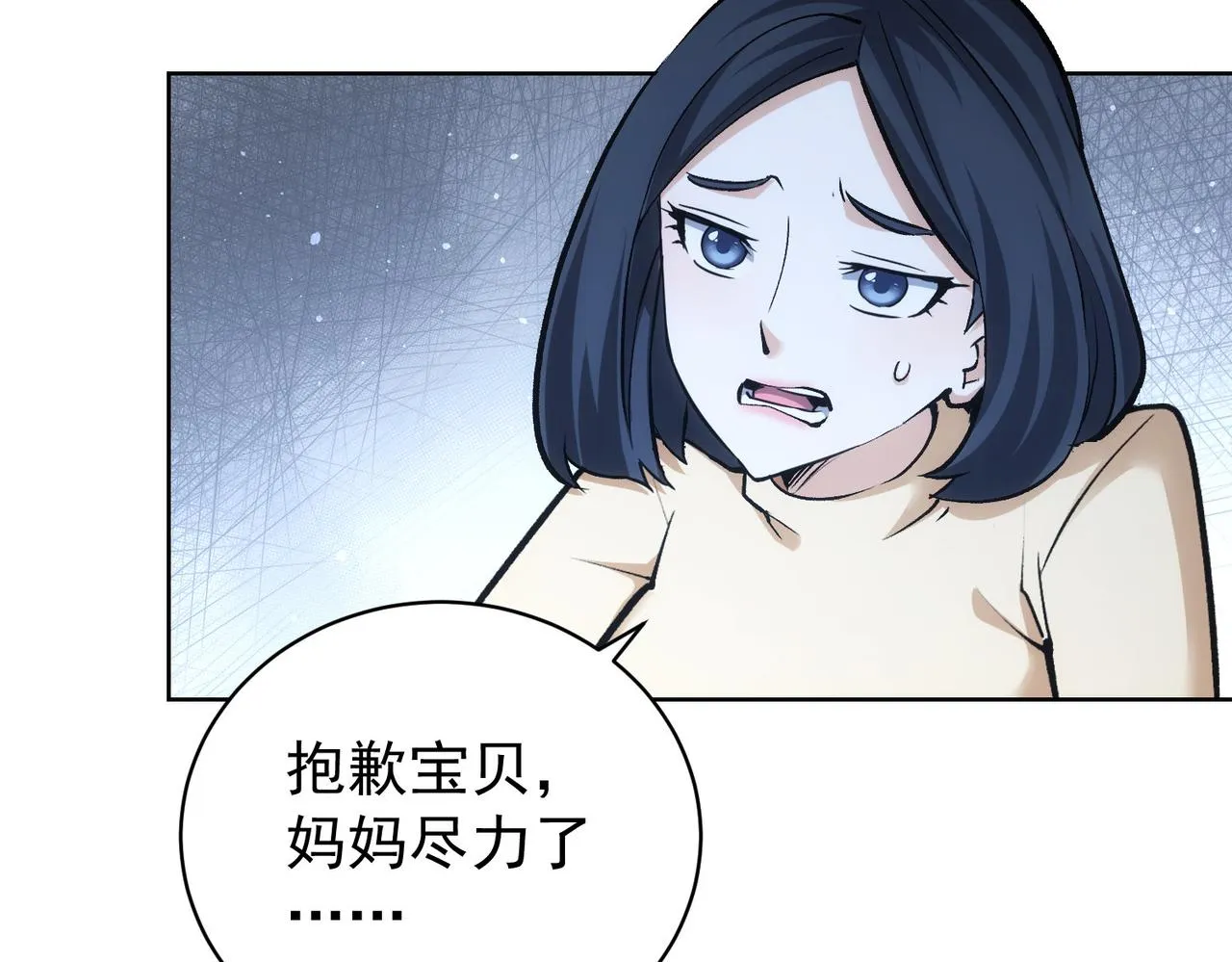 第248话 极限挑战 第30页