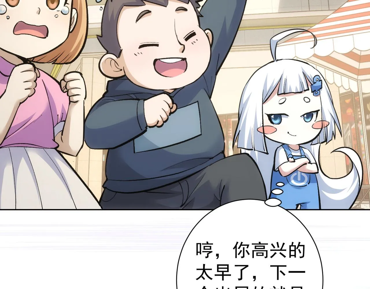 第248话 极限挑战 第32页