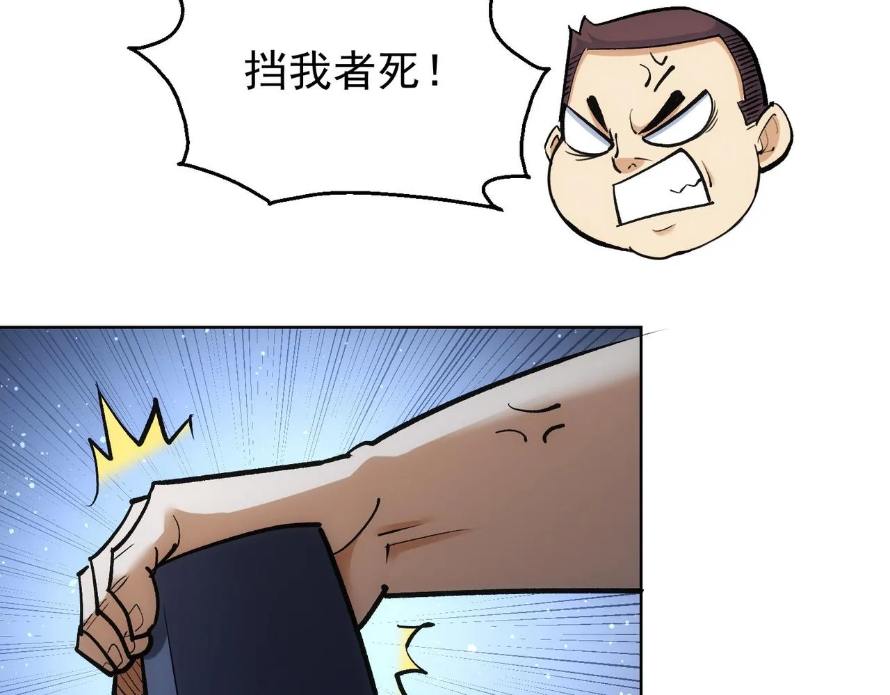 第248话 极限挑战 第40页