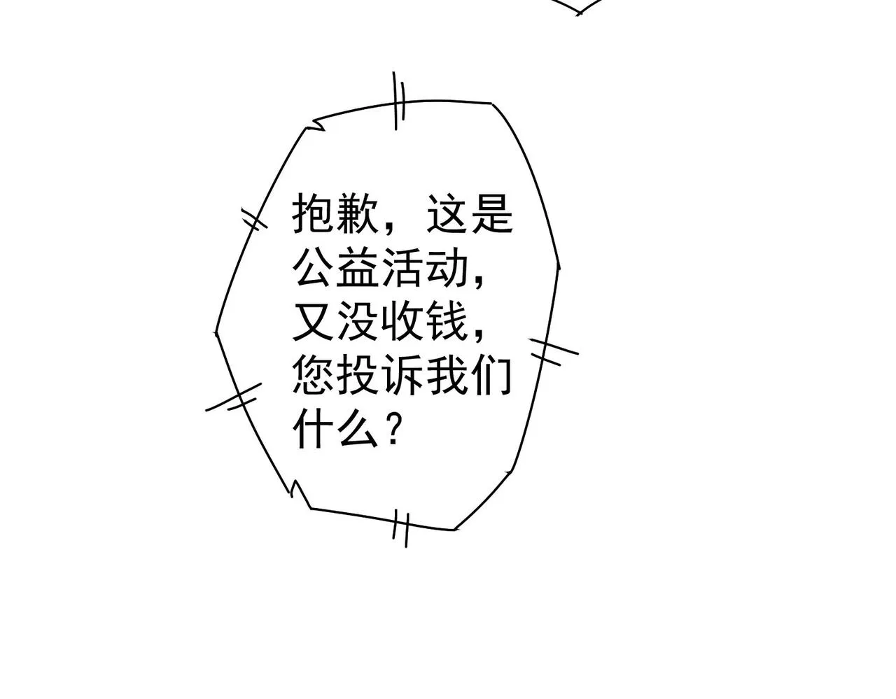 第248话 极限挑战 第54页