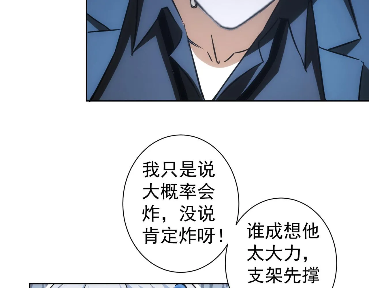 第248话 极限挑战 第57页