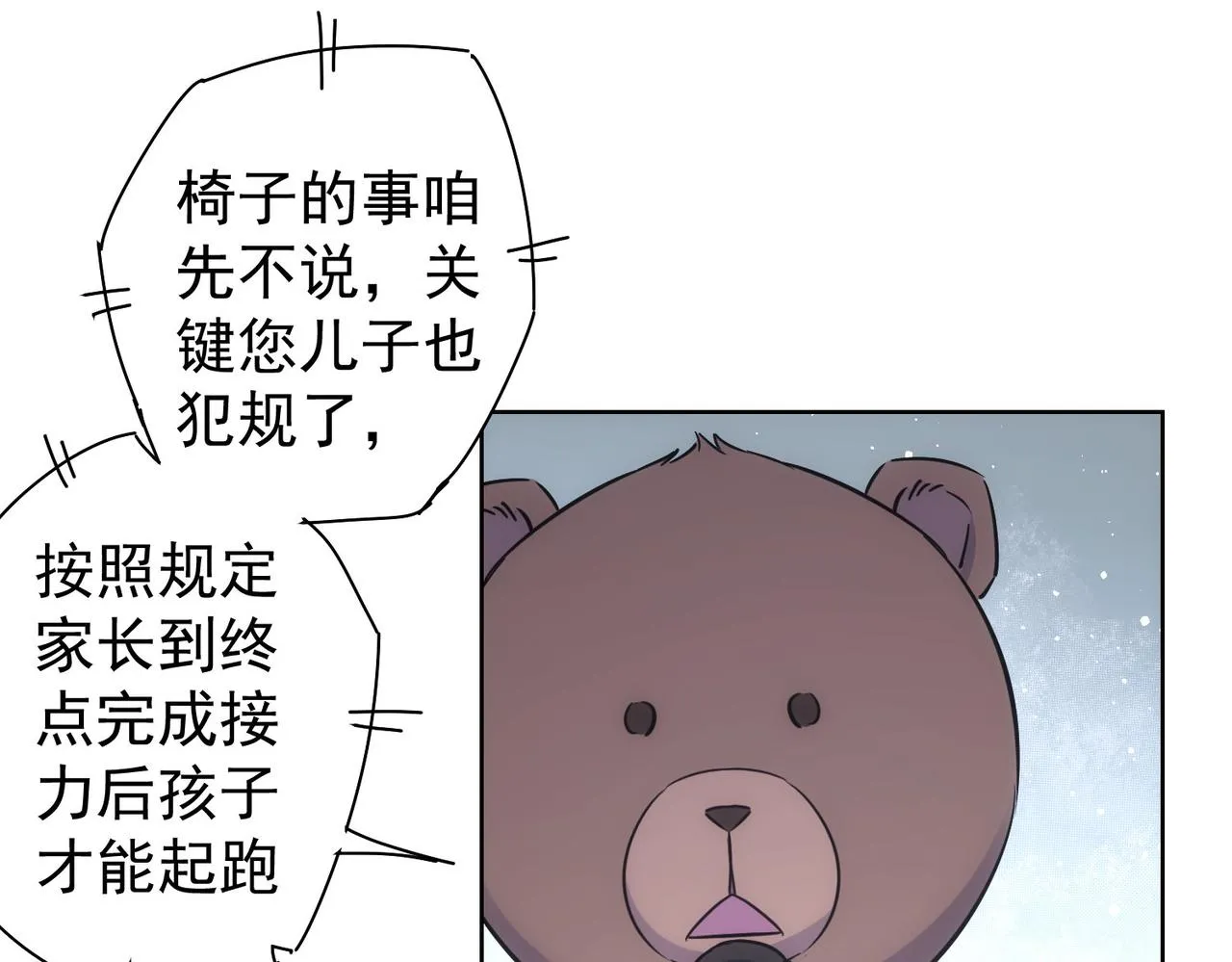 第248话 极限挑战 第63页
