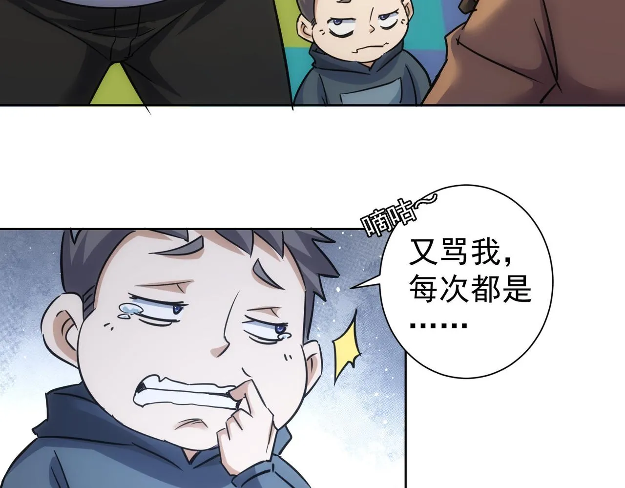 第248话 极限挑战 第66页