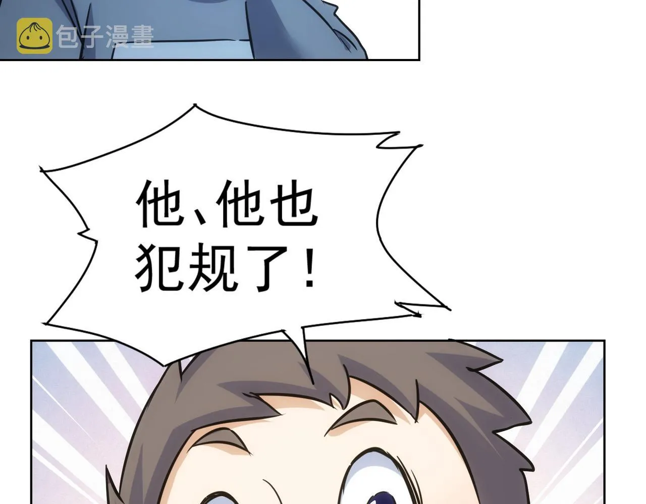 第248话 极限挑战 第67页