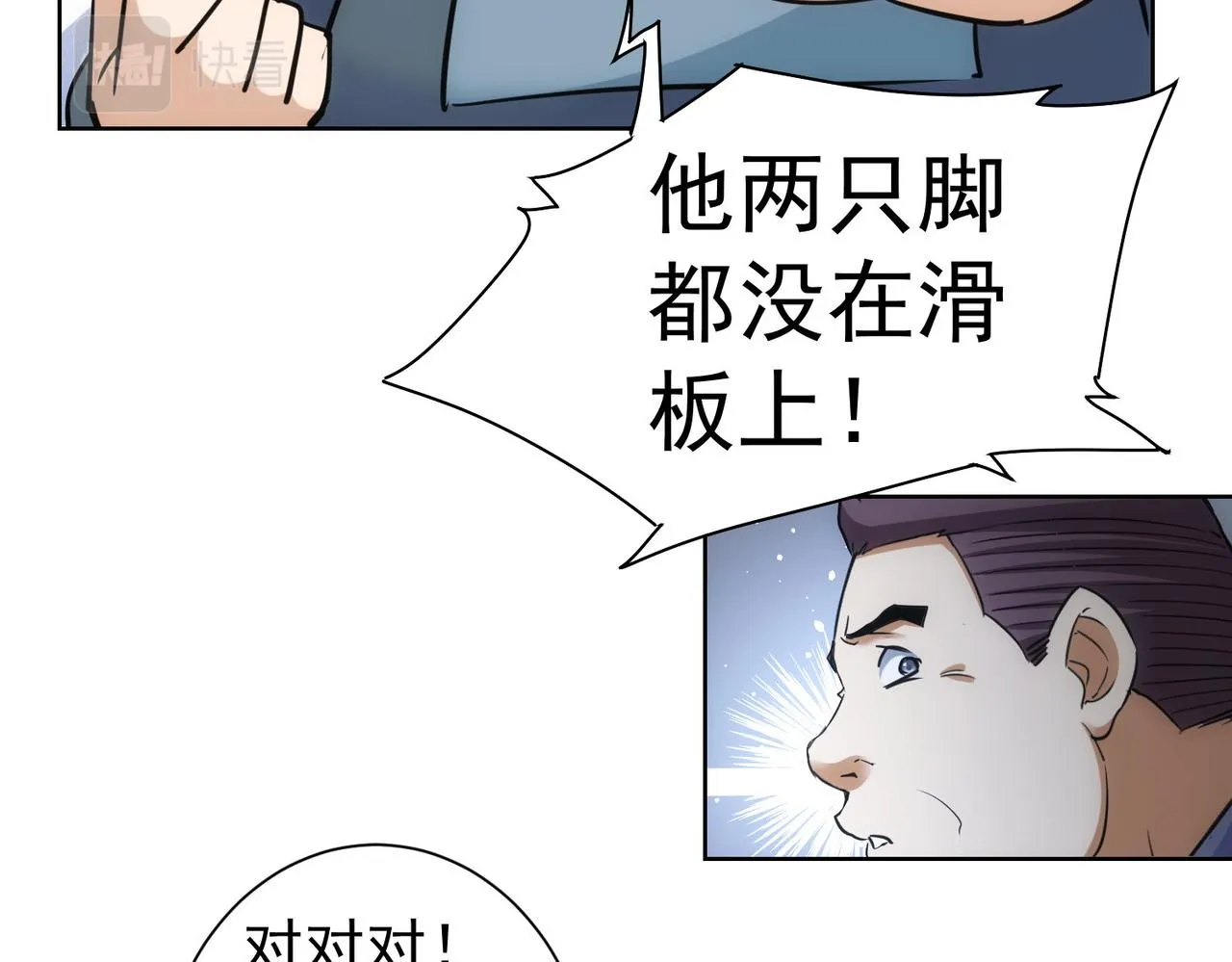 第248话 极限挑战 第69页