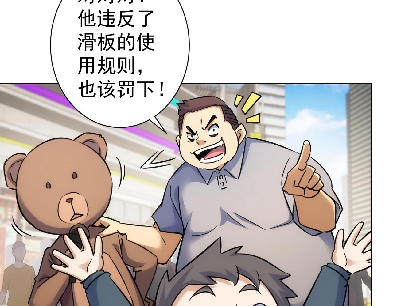 第248话 极限挑战 第70页