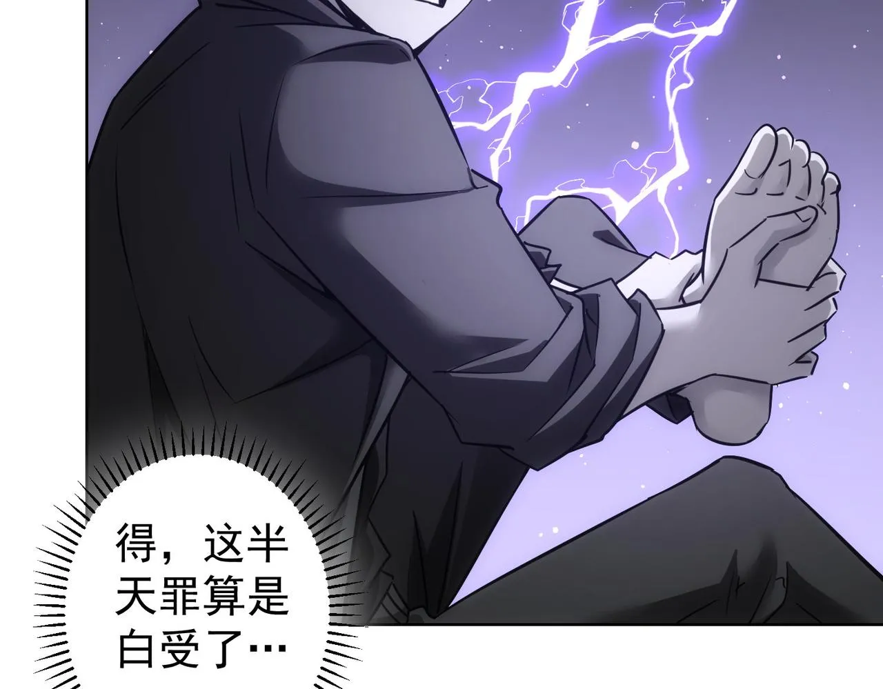 第248话 极限挑战 第73页
