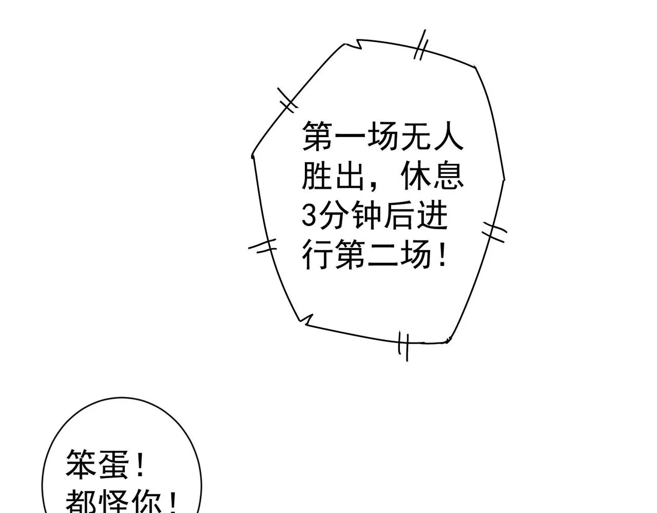 第248话 极限挑战 第75页