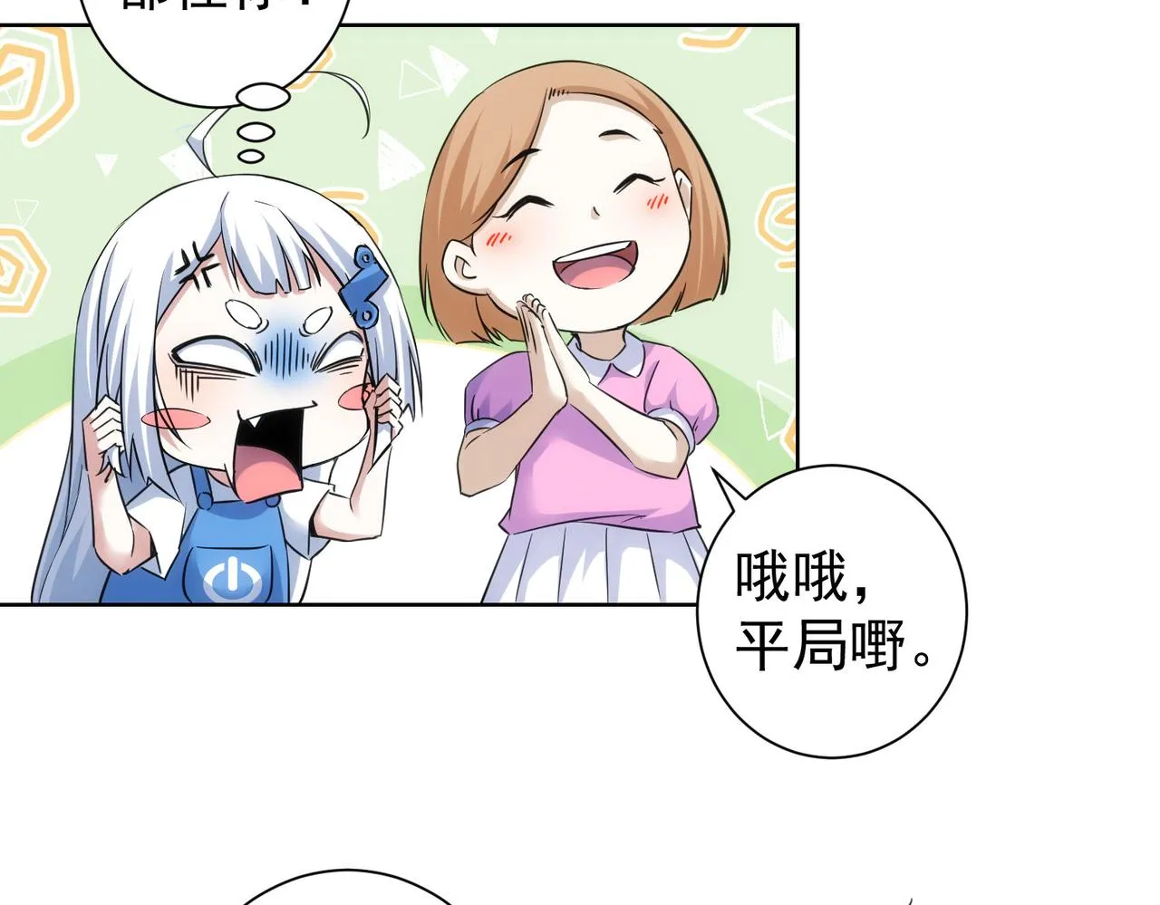 第248话 极限挑战 第76页