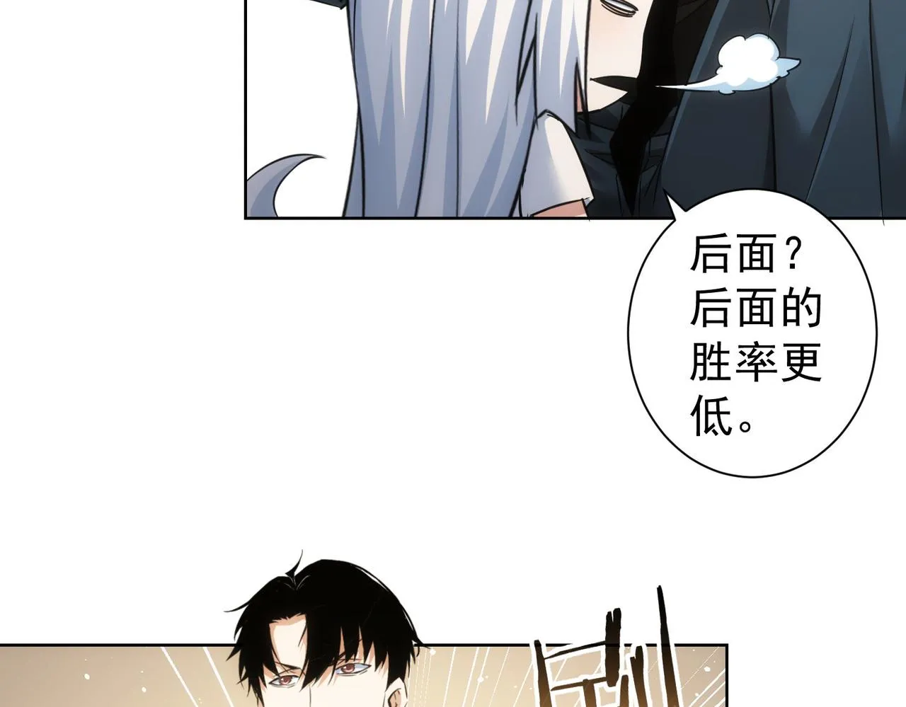 第248话 极限挑战 第78页
