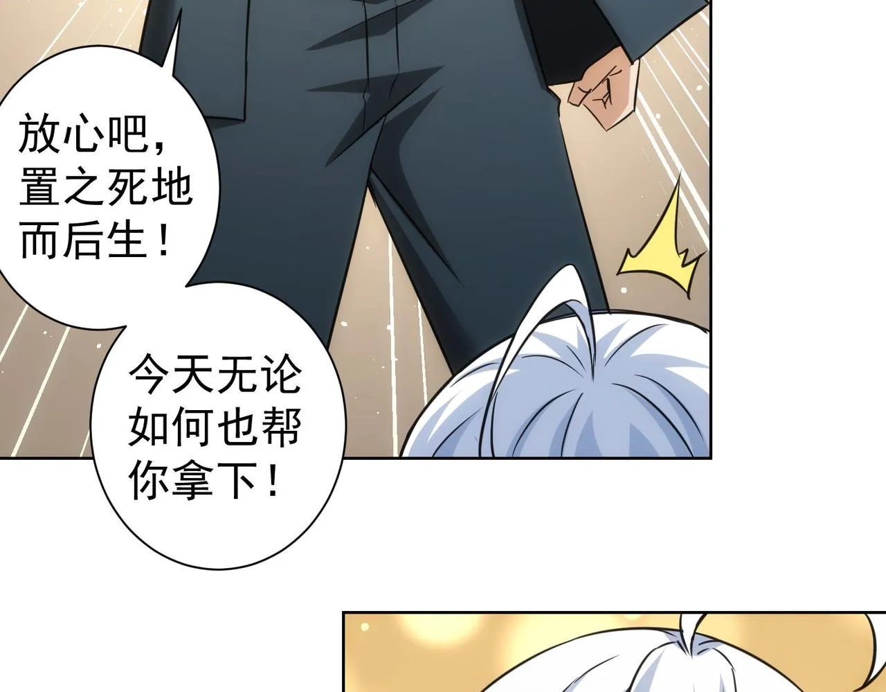 第248话 极限挑战 第80页