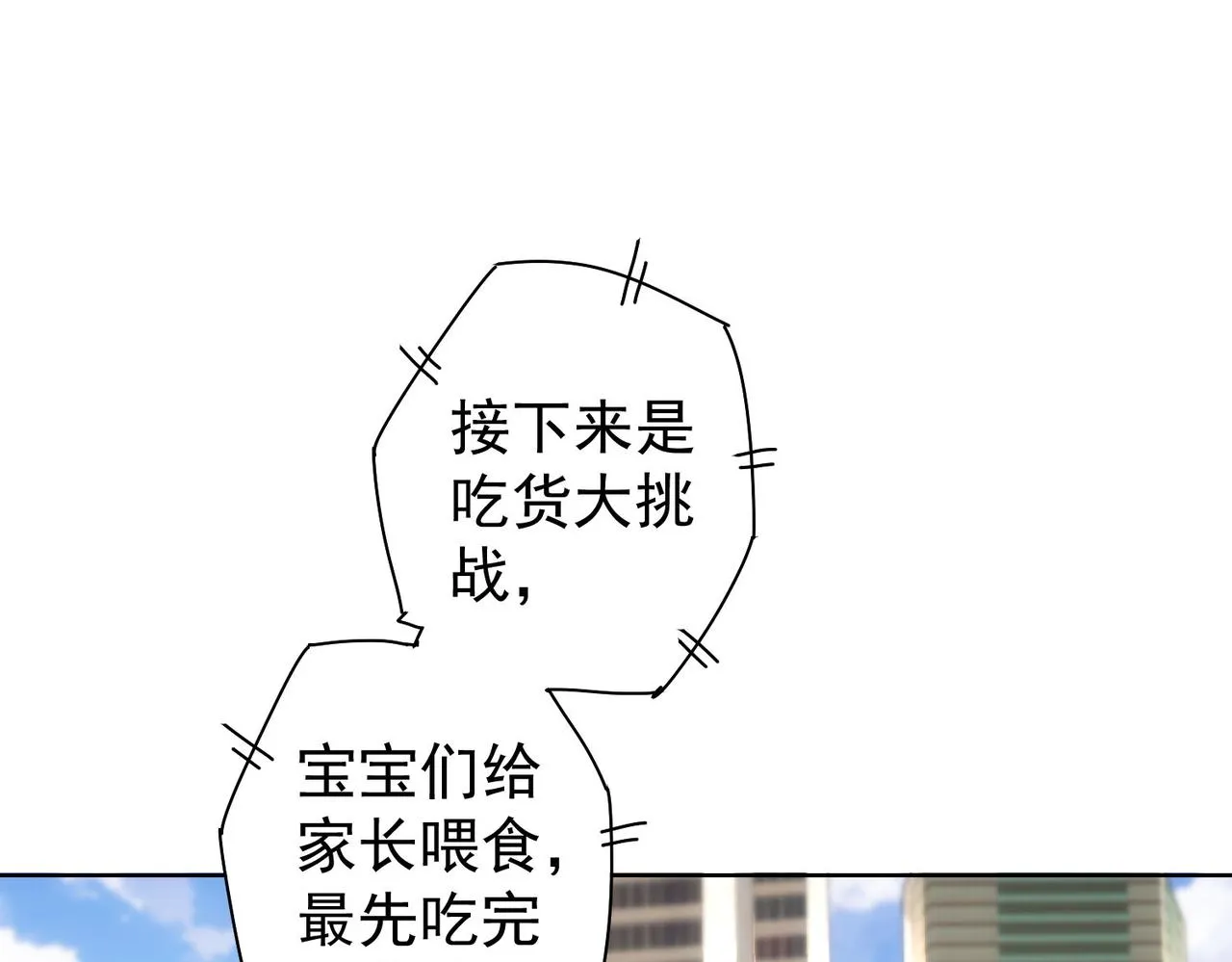 第248话 极限挑战 第83页