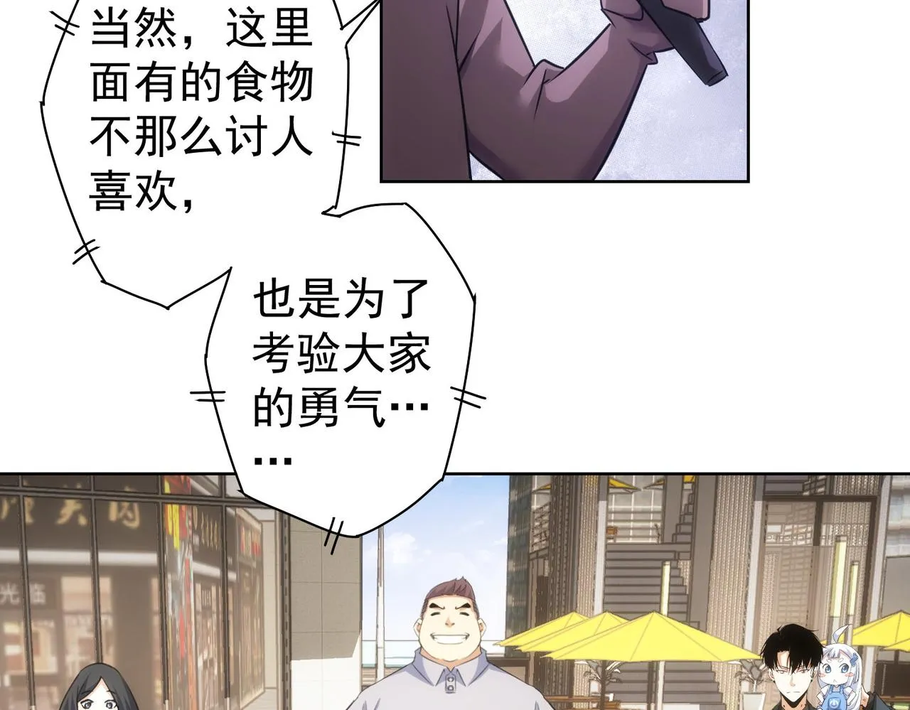 第248话 极限挑战 第86页