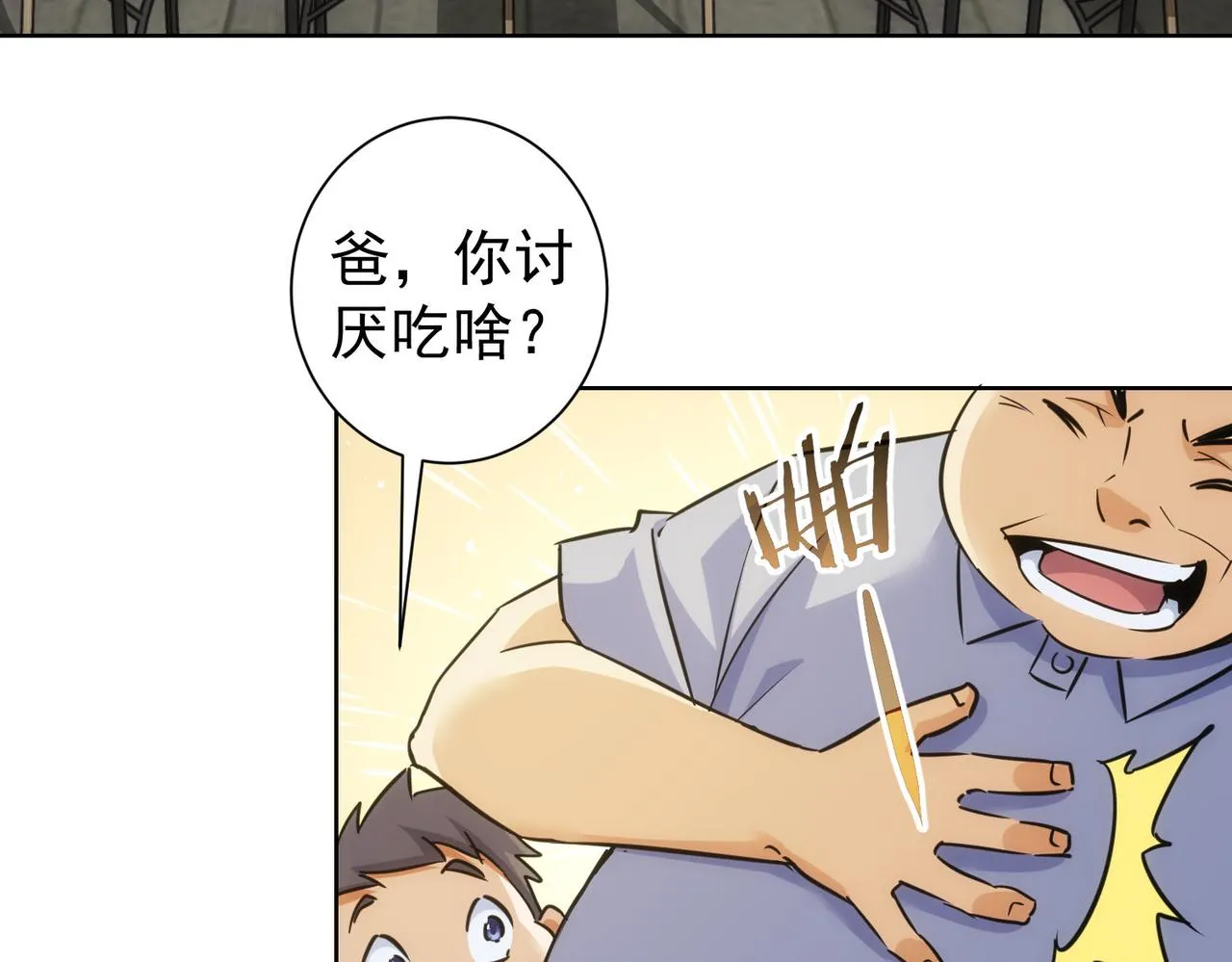 第248话 极限挑战 第88页