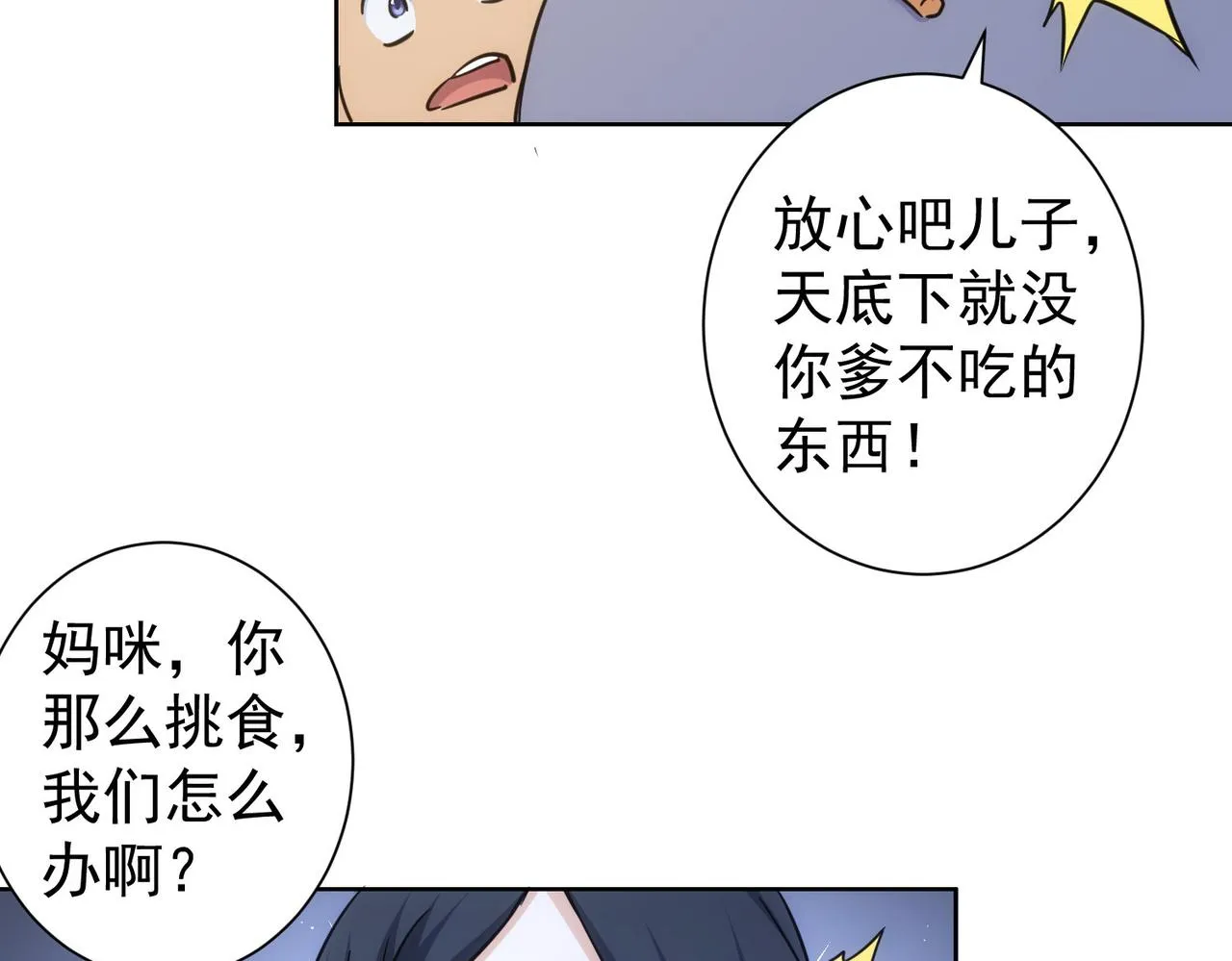 第248话 极限挑战 第89页