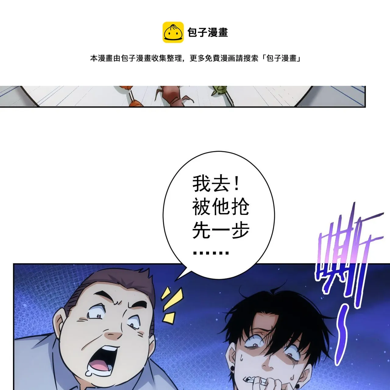 第248话 极限挑战 第99页