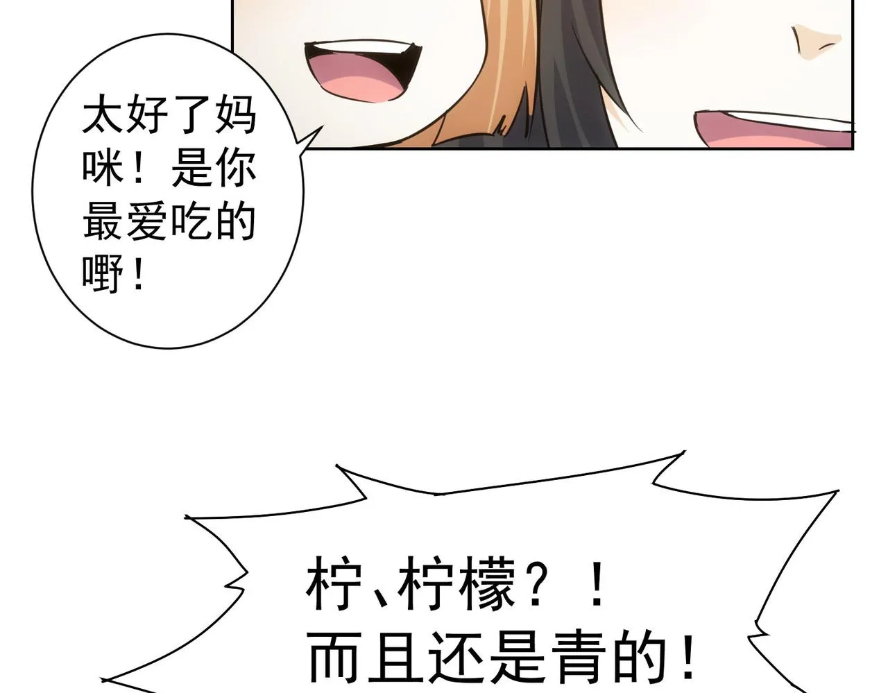第248话 极限挑战 第109页