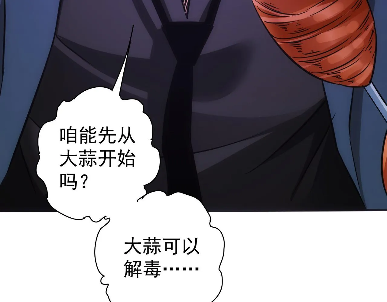 第248话 极限挑战 第117页