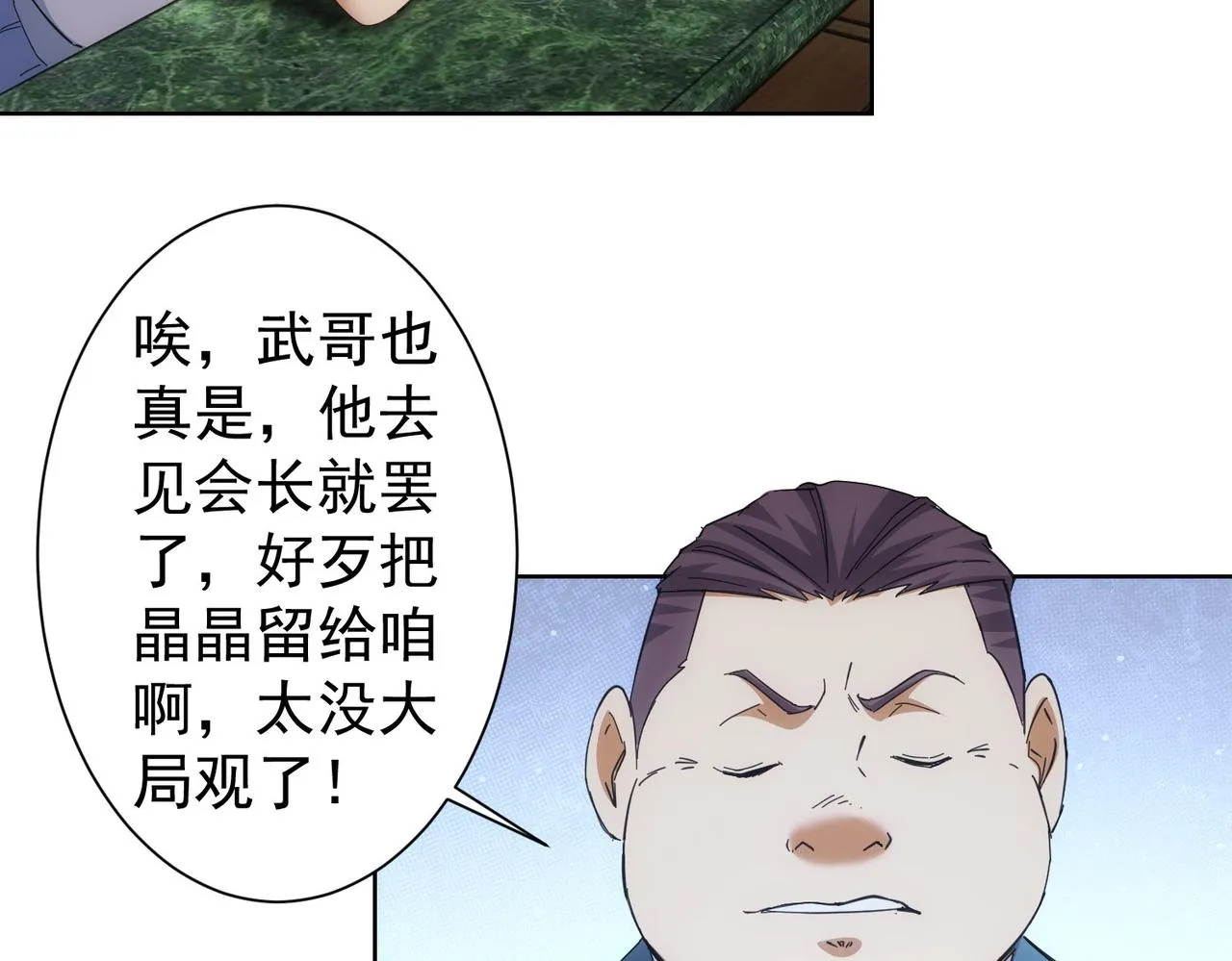 第250话 偷虎贼 第12页