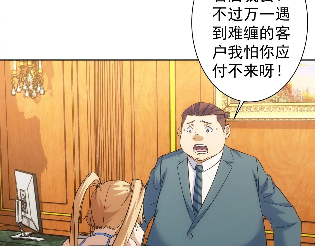 第250话 偷虎贼 第14页