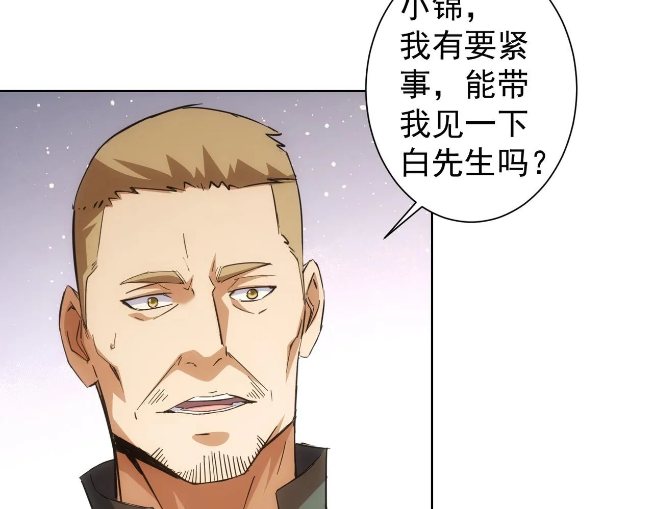 第250话 偷虎贼 第25页