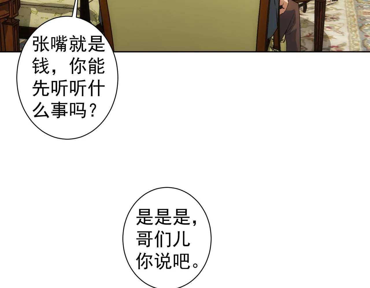 第250话 偷虎贼 第32页