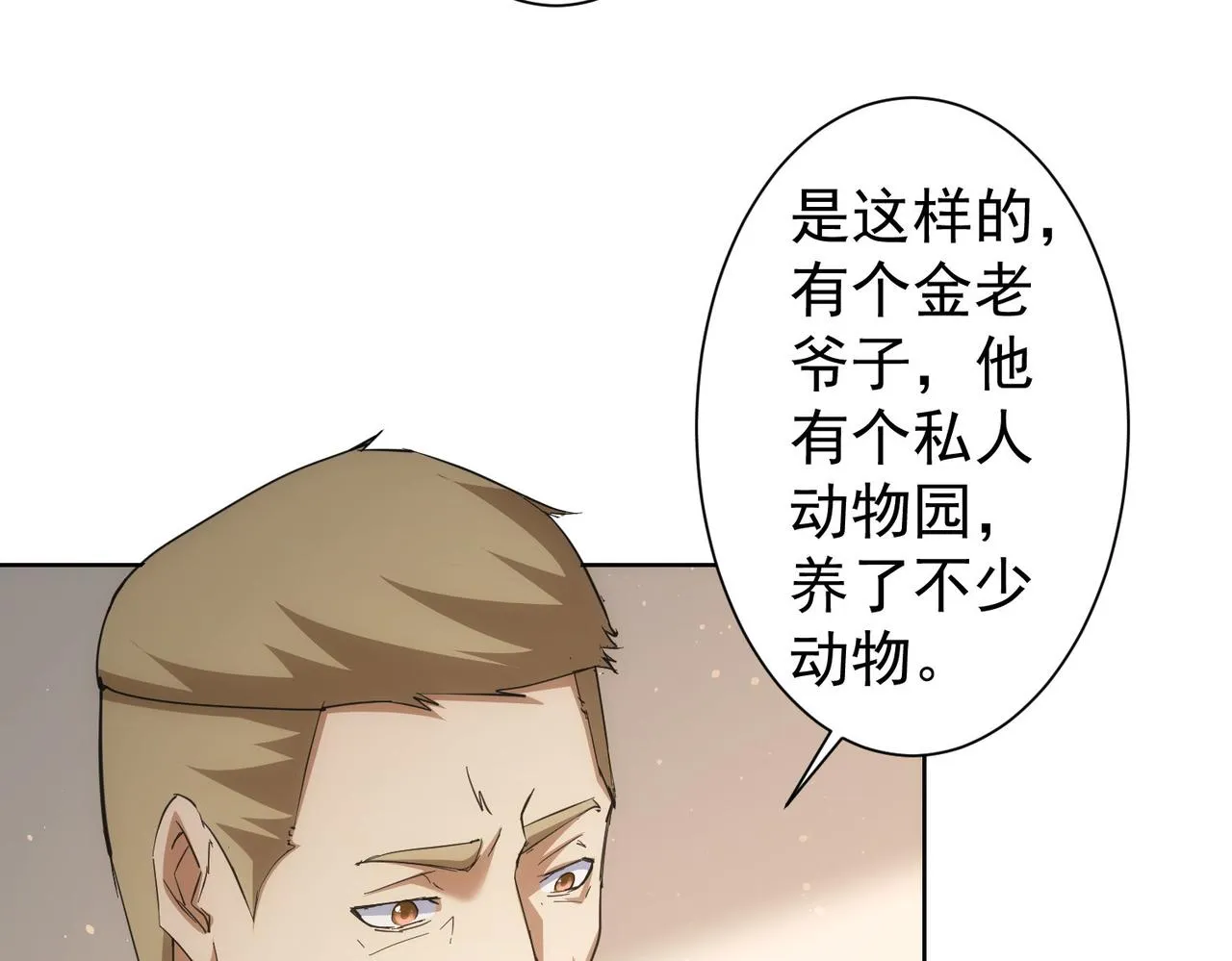 第250话 偷虎贼 第33页