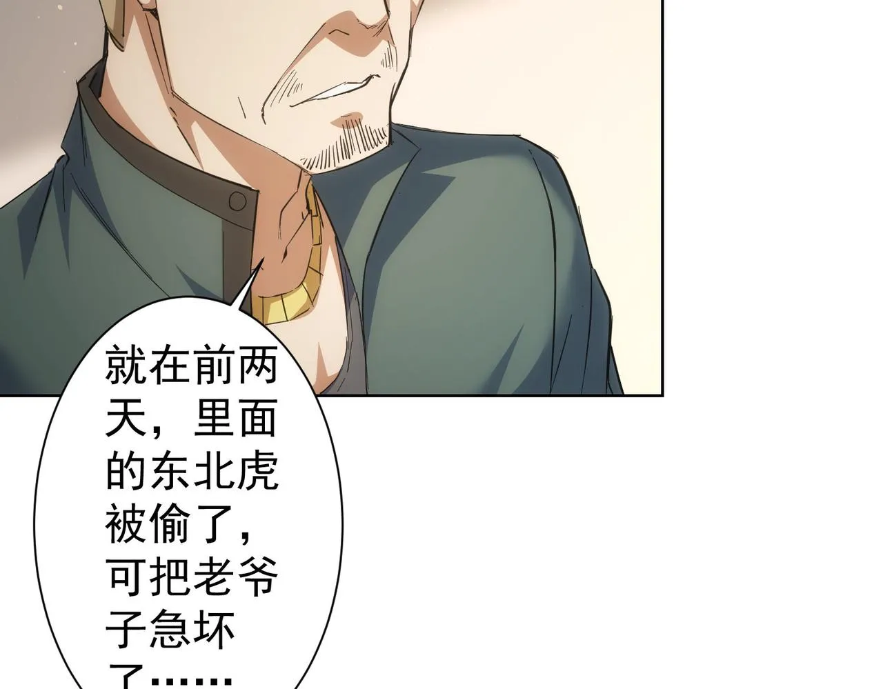 第250话 偷虎贼 第34页