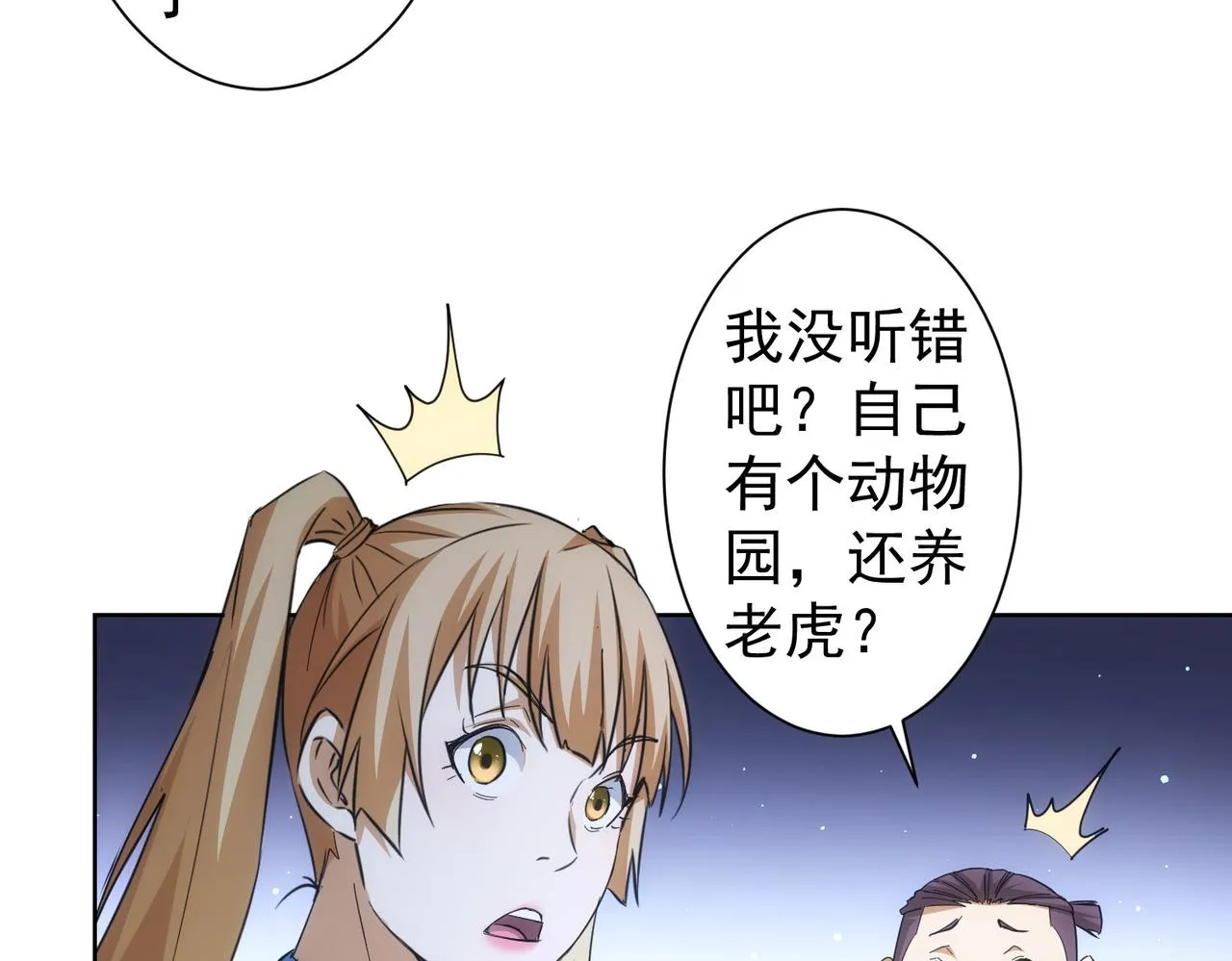 第250话 偷虎贼 第35页