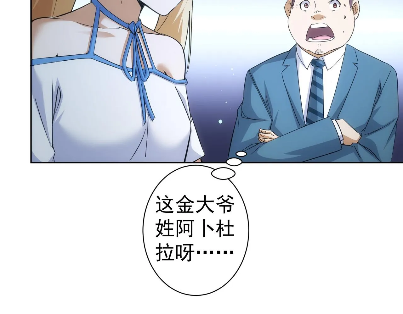 第250话 偷虎贼 第36页