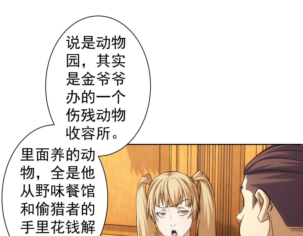 第250话 偷虎贼 第37页