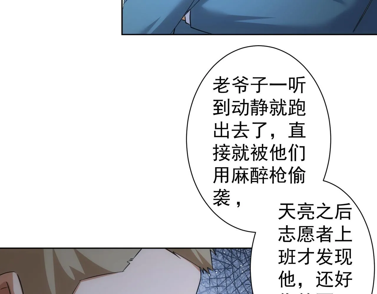 第250话 偷虎贼 第40页