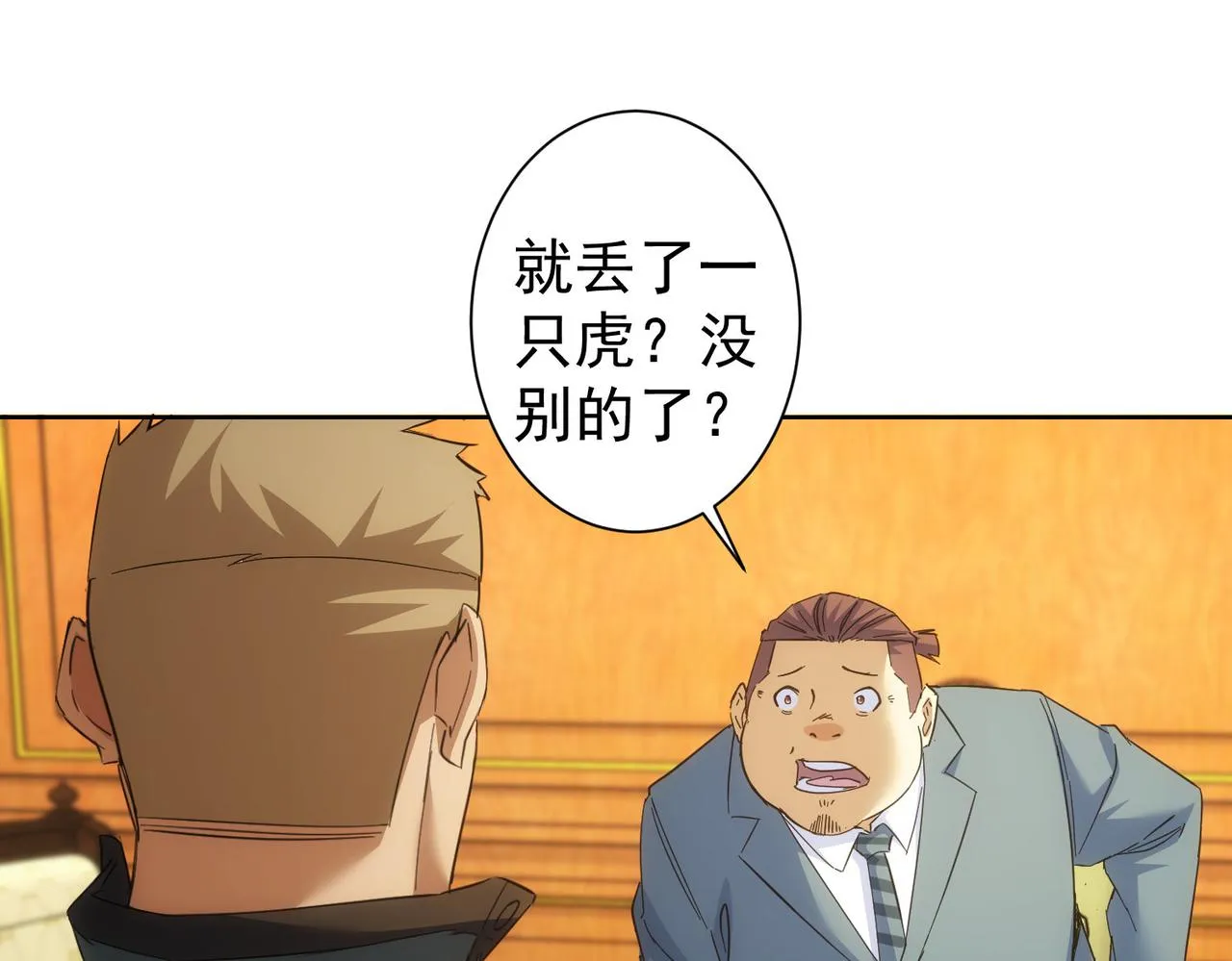第250话 偷虎贼 第43页