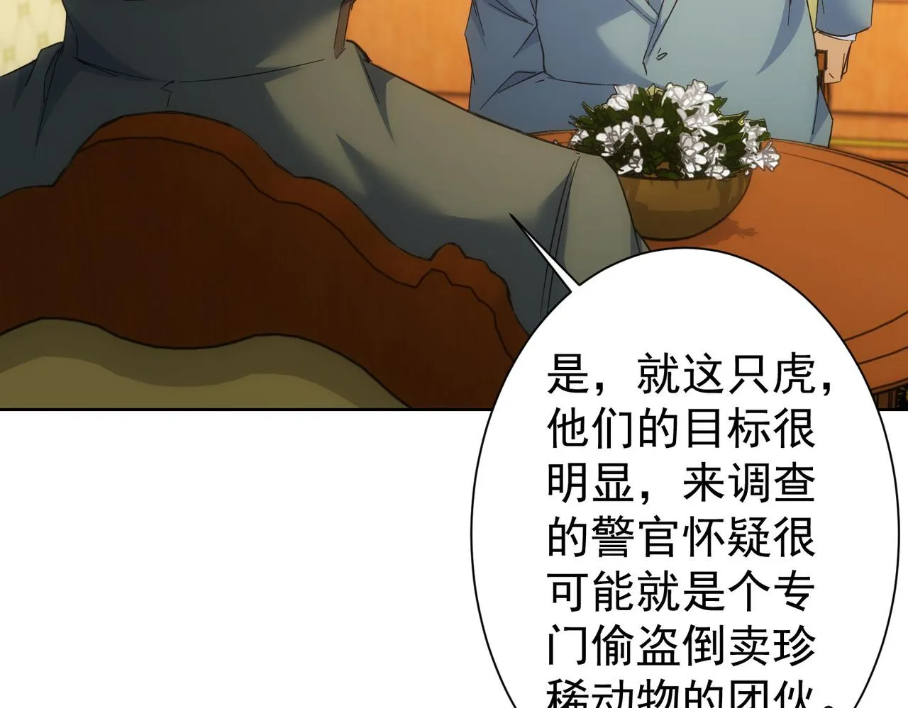 第250话 偷虎贼 第44页