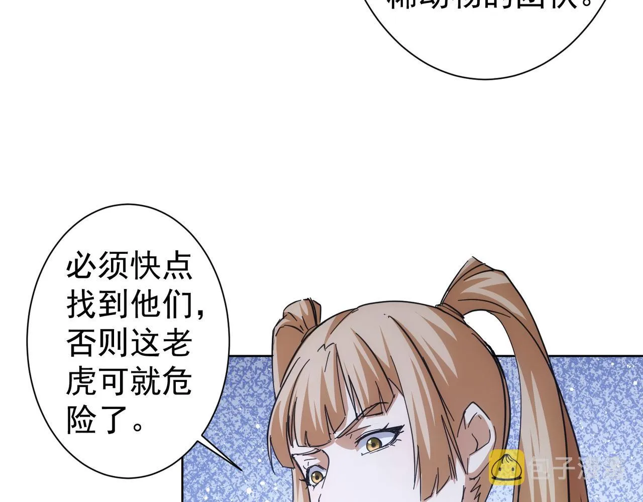 第250话 偷虎贼 第45页