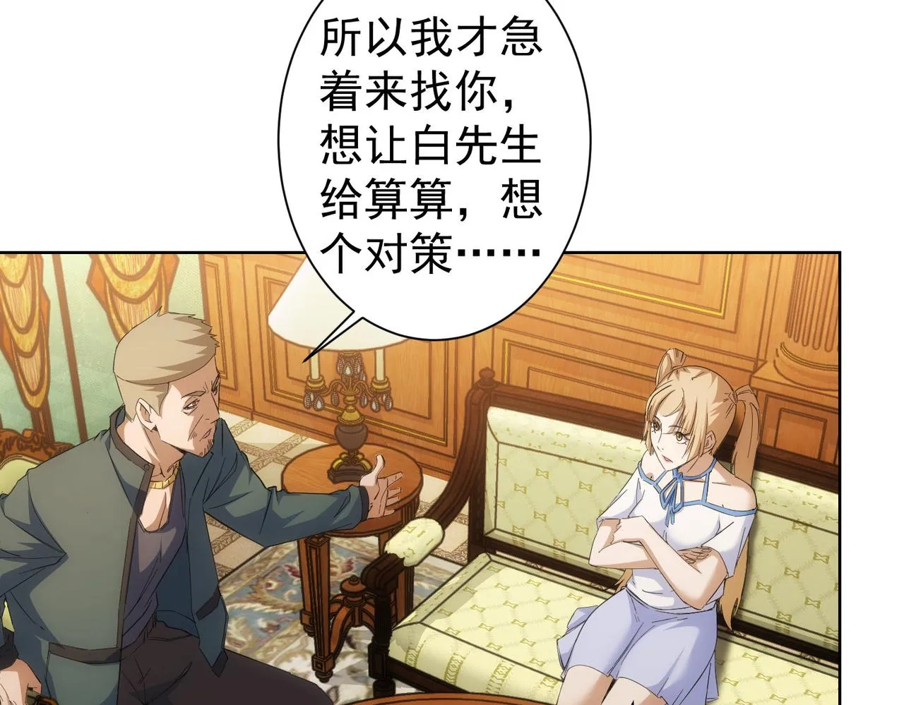 第250话 偷虎贼 第47页